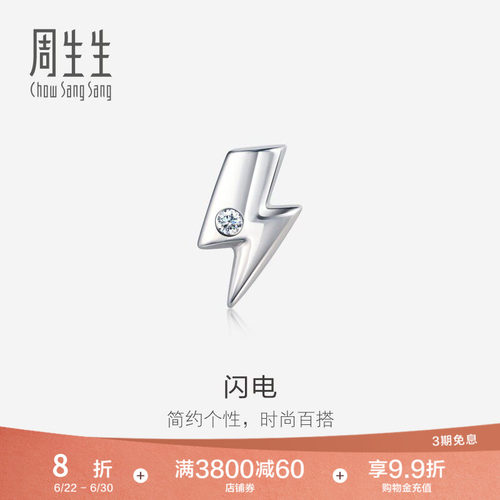 周生生pt950铂金钻石耳钉