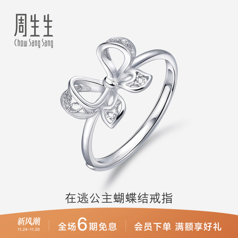 周生生Pt950铂金戒指在逃公主蝴蝶结戒指开口女戒手饰91475R预订
