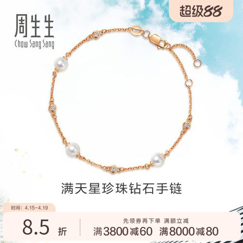 周生生18K玫瑰金Daily Luxe珍珠手链珠宝饰品95731B