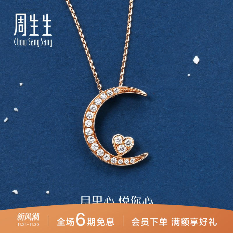 周生生爱情密语钻石项链