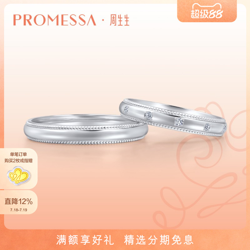 PROMESSA小皇冠系列白金戒指