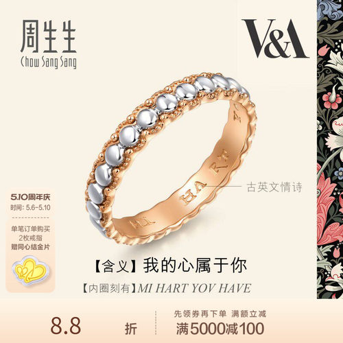 周生生18K金及铂金戒指