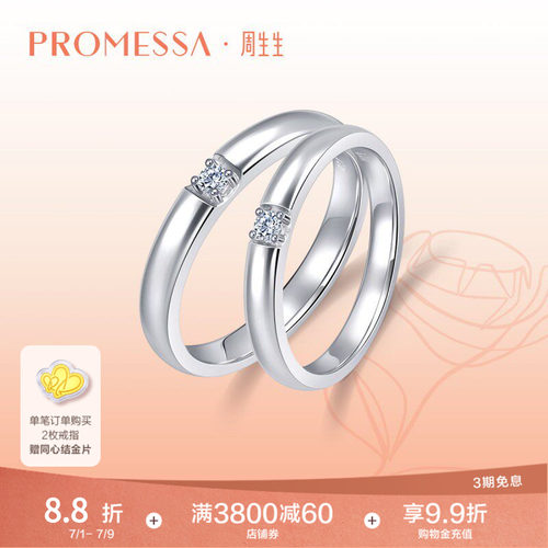 周生生PROMESSA钻石戒指