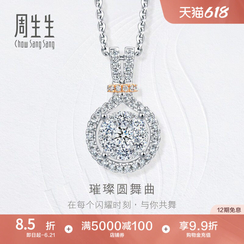 PROMESSA周生生珠宝钻饰钻之颂永恒之颂18K金钻石吊坠93898P