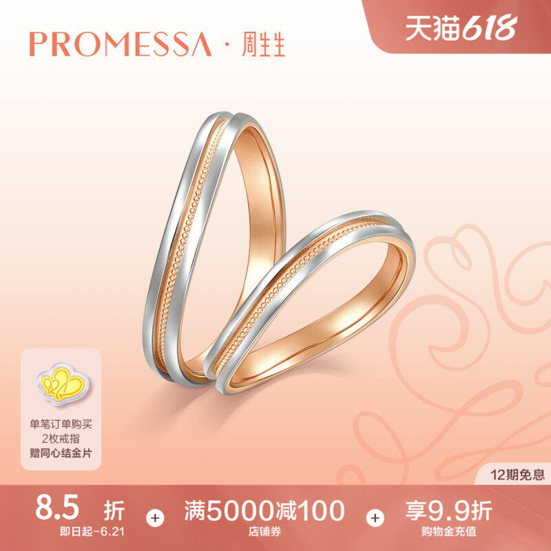 周生生PROMESSA 18K黄金及Pt950铂金莫比乌斯环92963R