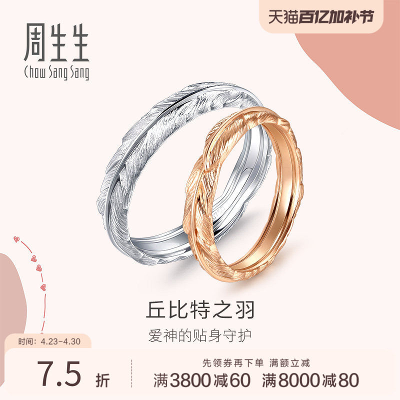 PROMESSA周生生爱情密语羽毛18k金戒指对戒组合男女戒情侣戒指