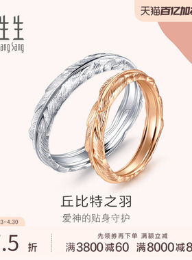 PROMESSA周生生爱情密语羽毛18k金戒指对戒组合男女戒情侣戒指
