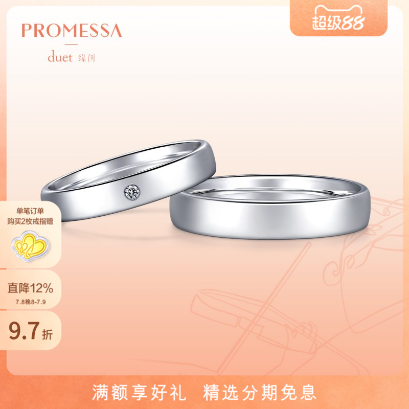 周生生promessa缘创系列白金戒指