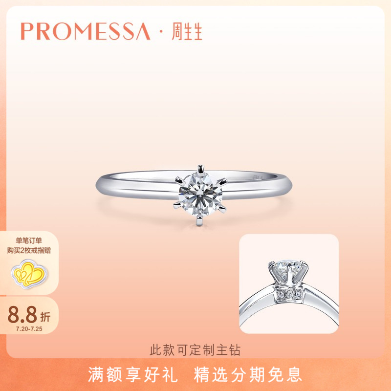 周生生PROMESSA18K白色钻石戒指