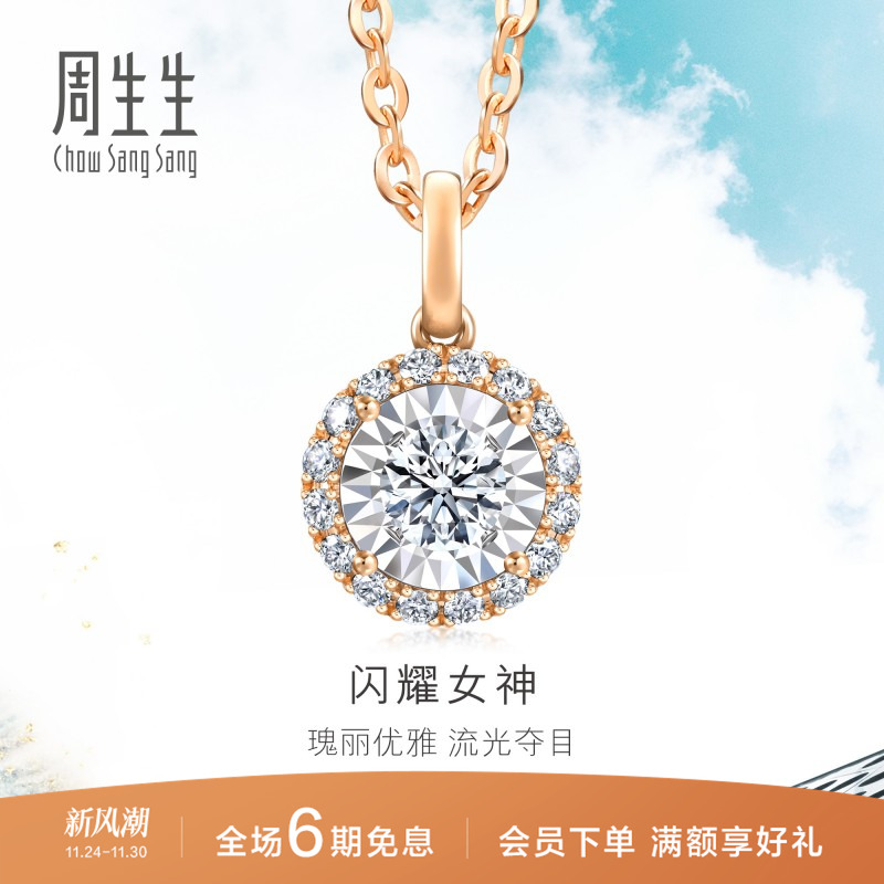周生生炫幻18K金挂坠钻石吊坠