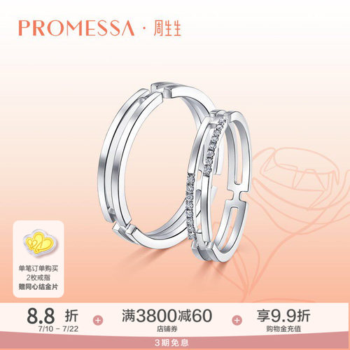 周生生Pt950铂金戒指情侣对戒