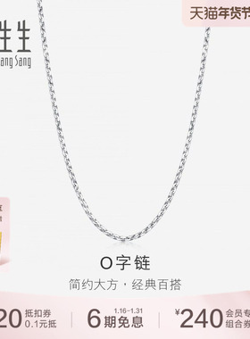 周生生PROMESSA18K白色黄金项链K金项链素链04800N18KW
