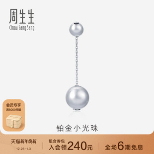 周生生Pt950铂金耳环圆满白金耳线单只耳饰91252E