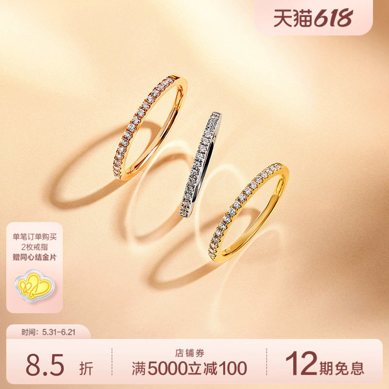 周生生PROMESSA星宇18K金钻戒小星星排钻戒指组合92320R