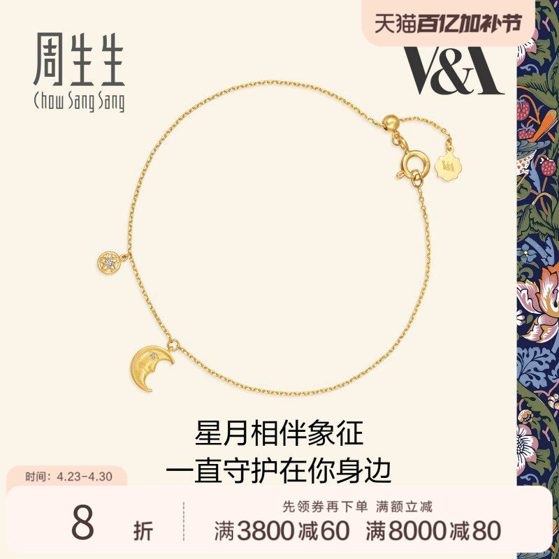 周生生V&A博物馆联名钻石护身符星月手链18K黄色黄金腕链94018B