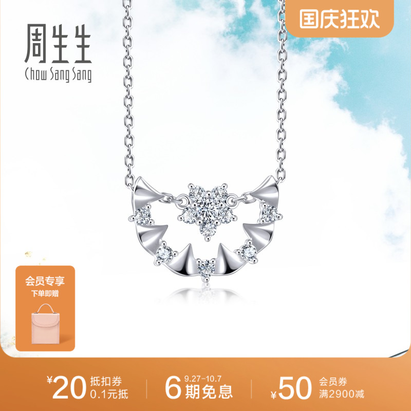 周生生铂金钻石项链套链