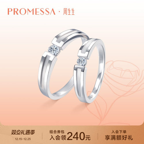 周生生18k白色钻石戒指