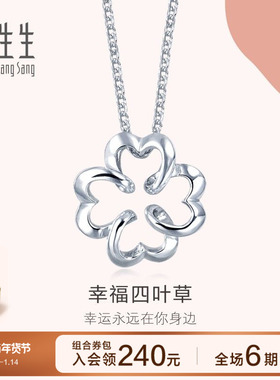 周生生Pt950铂金幸福四叶草项链白金项链送女友81599N