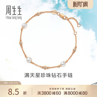 周生生18K玫瑰金Daily Luxe珍珠手链珠宝饰品95731B