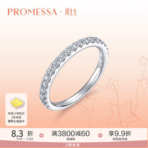 promessa18K白色黄金钻戒周生生