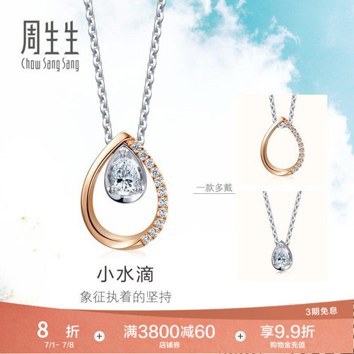 周生生18K金梨形钻石项链