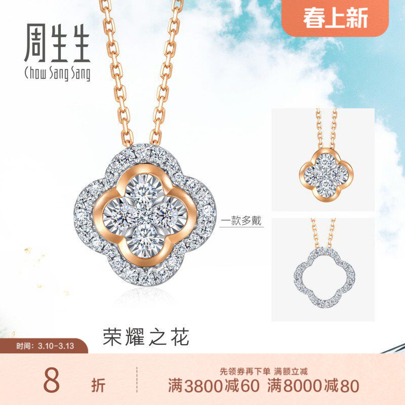 周生生DailyLuxe炫幻四叶草钻石套链18K金项链钻饰93888U