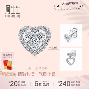 周生生Lady Heart 18k金心形钻石单只耳钉可拆分93706E