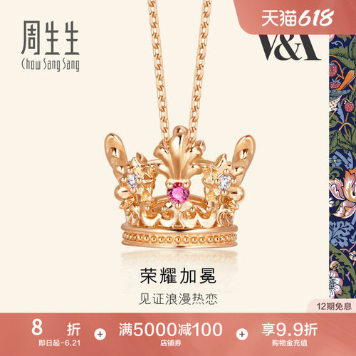 周生生红宝石彩金项链女