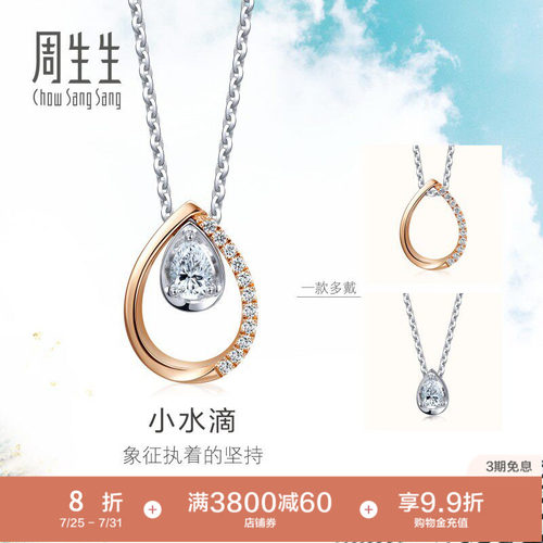 周生生18K金梨形钻石项链