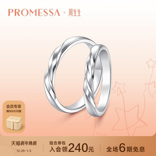 周生生PROMESSA星宇系列Pt950铂金戒指95068R