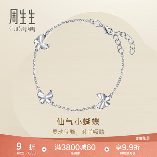 PROMESSAPt950铂金Essence永系列蝴蝶手链96396B