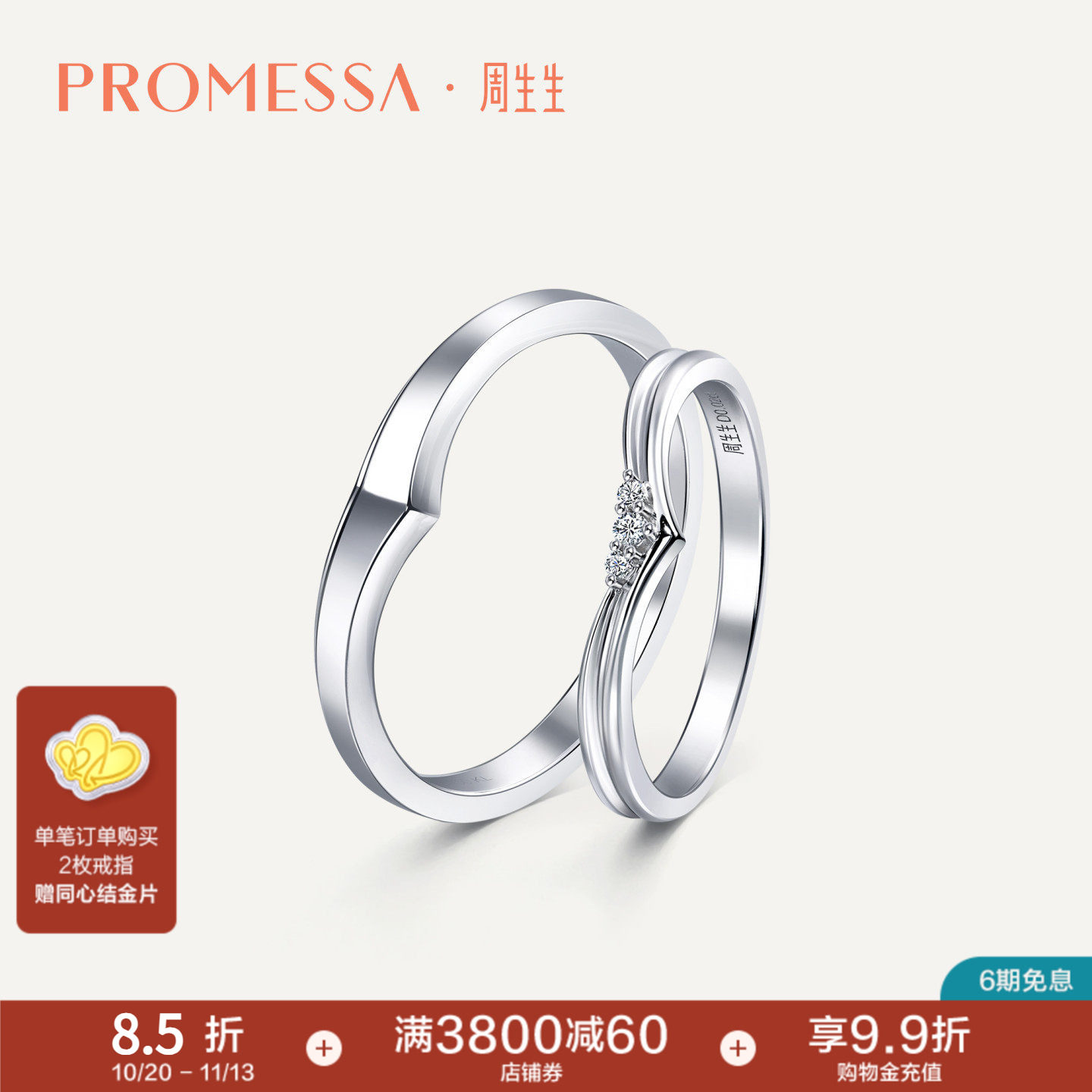 PROMESSA周生生PROMESSA小皇冠系列18K白色黄金钻石戒指95218R