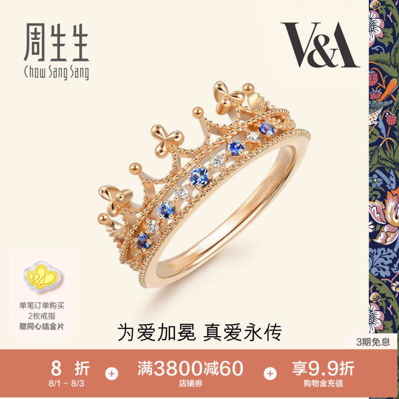 周生生在逃公主18K金皇冠戒指蓝宝石彩金戒指女90599R