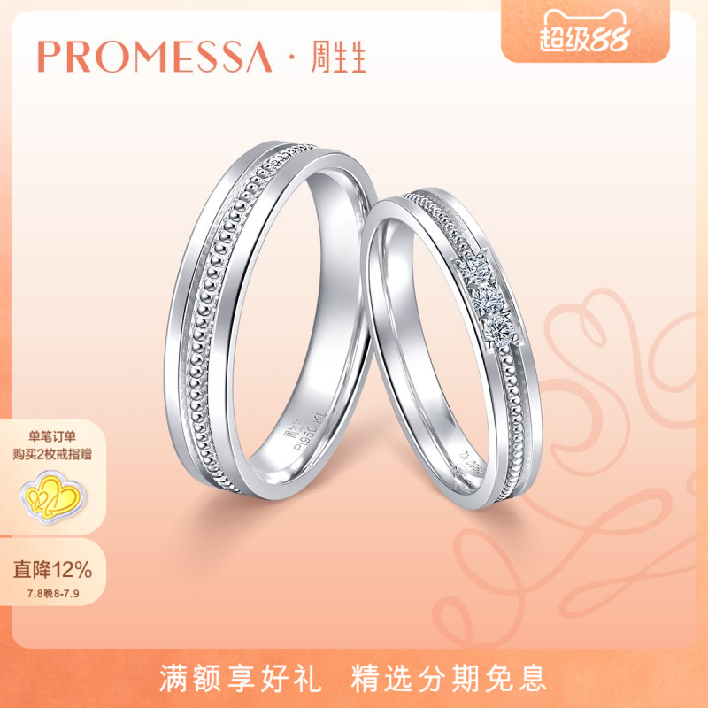 promessa鉆戒周生生情侶對戒女款