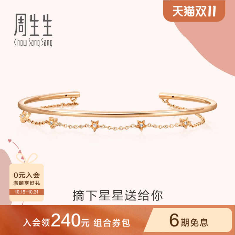 周生生18K金时尚钻石手镯
