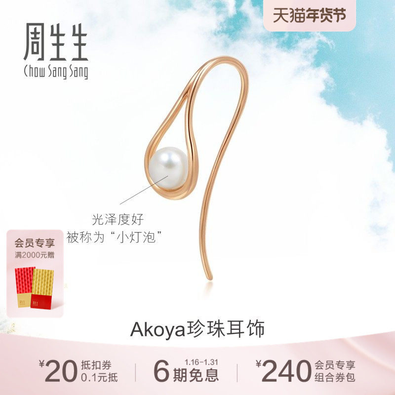 周生生18K金Akoya珍珠水滴形耳环单边耳饰耳钉90033E,珠宝/钻石/翡翠,耳饰,淘宝优惠券,粉丝福利购,淘宝优惠卷