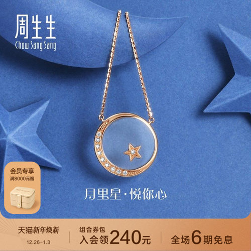 周生生爱情密语水晶项链18k金