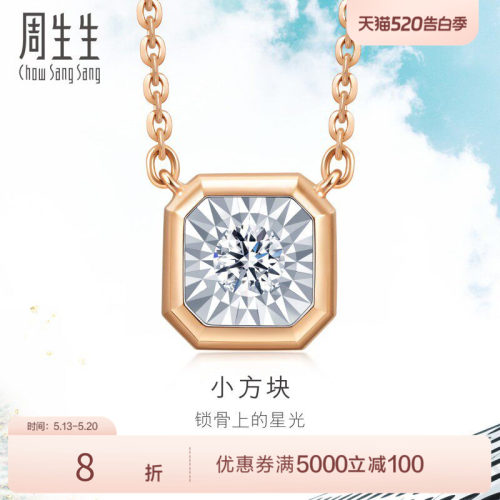 周生生18K白色玫瑰色钻石项链