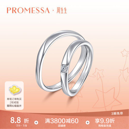 周生生星宇铂金钻石戒指