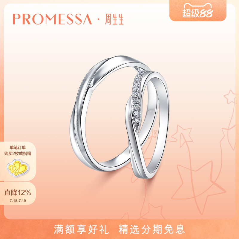 周生生星宇铂金钻石戒指