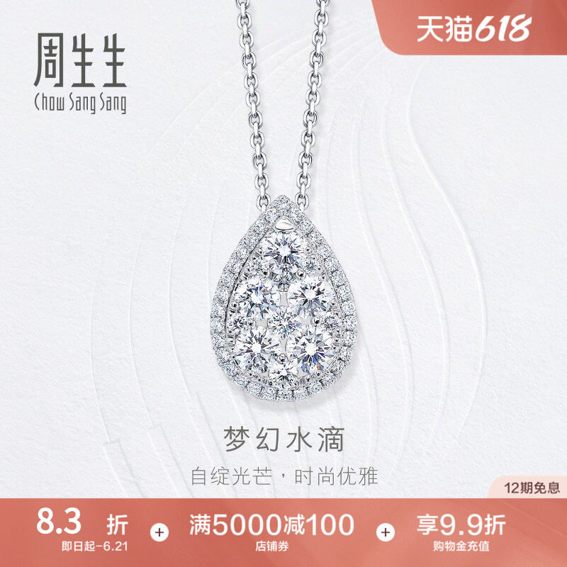 PROMESSA周生生钻之颂18K金白色黄金钻石吊坠项坠女款85751P