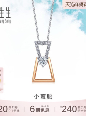 周生生18K白色及玫瑰色黄金炫幻梯形钻石项链套链93102U