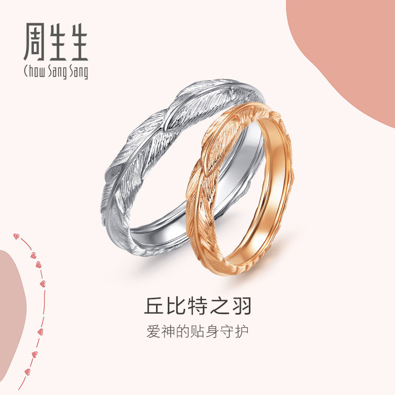 周生生爱情密语18K金戒指
