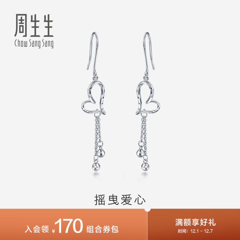 周生生心形吊珠Pt950铂金耳环爱心白金耳坠女款78737E