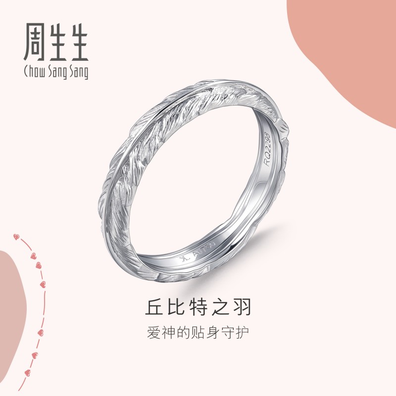 周生生18K金丘比特羽毛戒指