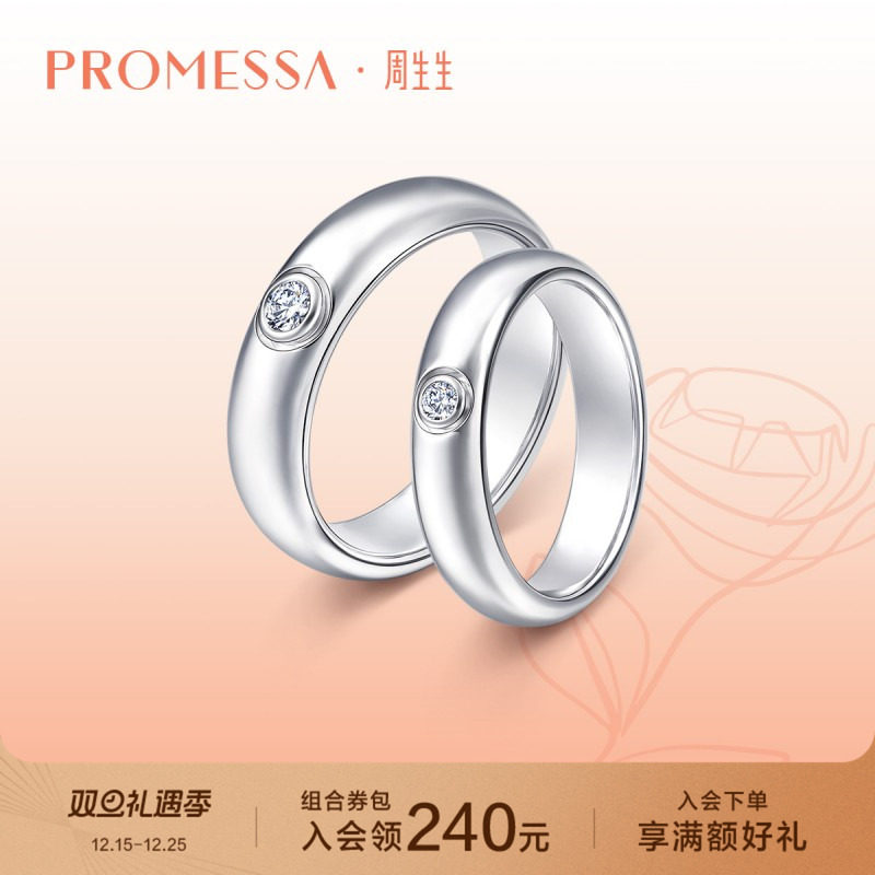 周生生18K金钻石戒指对戒