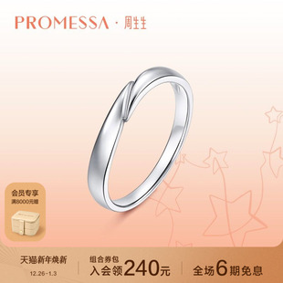 周生生PROMESSA星宇系列Pt950铂金戒指95032R