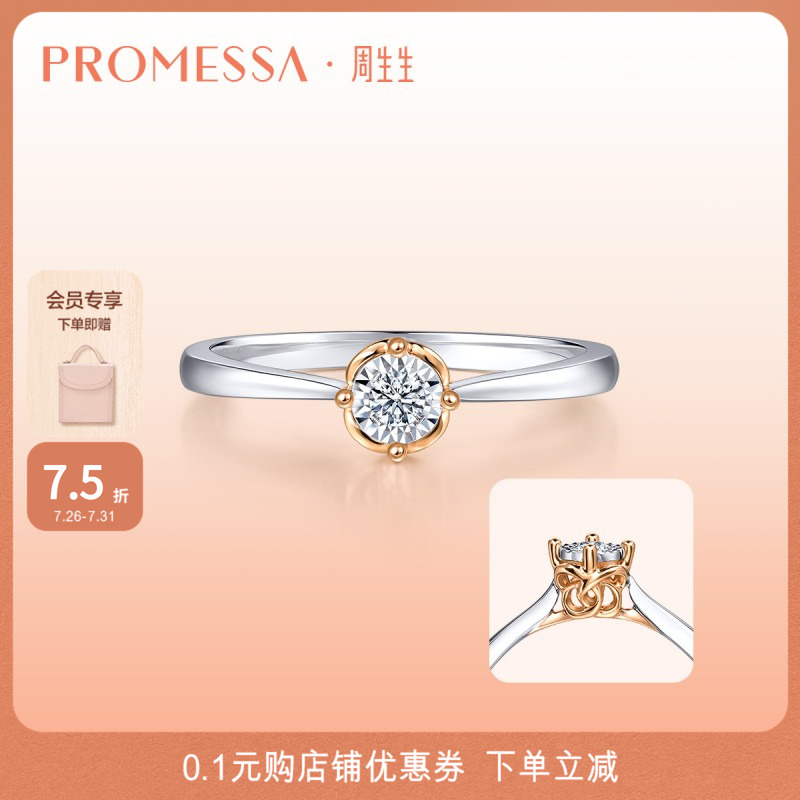 PROMESSA周生生同心结18K白红分色黄金钻石戒指求婚订婚93509R
