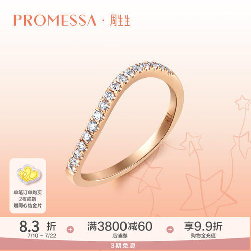 promessa星宇18k玫瑰金周生生
