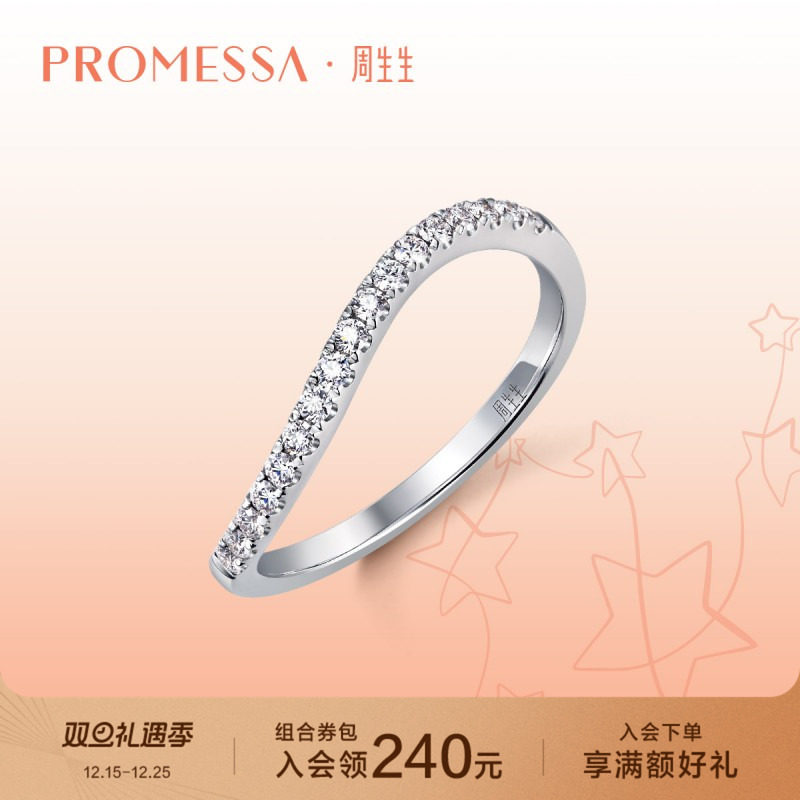 周生生18k白色钻石戒指